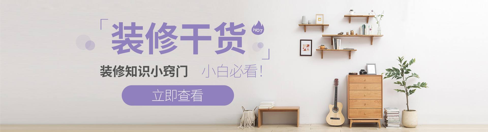 裝修攻略